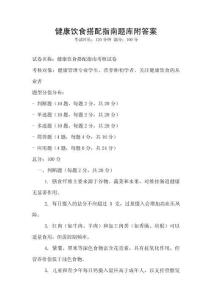 健康飲食搭配指南題庫(kù)附答案