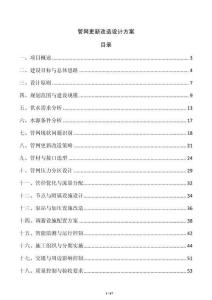 管網更新改造設計方案