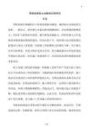 管樁處理軟土地基的應(yīng)用研究