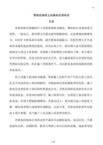 管樁處理軟土地基的應用研究
