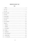 灌溉渠系防沖加固施工方案