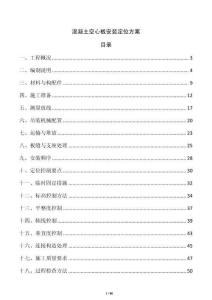 混凝土空心板安裝定位方案