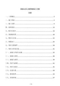 混凝土空心板預(yù)制施工方案