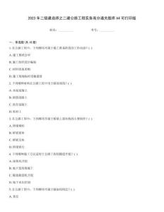 2023年二級建造師之二建公路工程實務高分通關題庫A4可打印版