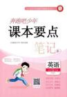 四年級英語下冊人教PEP版26春《奔跑吧少年》課本要點筆記