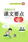 二年級語文下冊人教版26春《奔跑吧少年》課文要點筆記