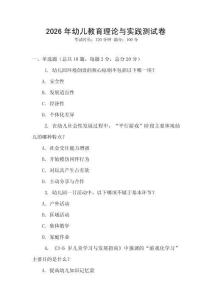 2026年幼兒教育理論與實踐測試卷