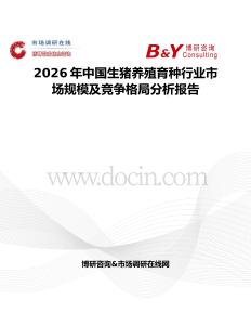 2026年中國生豬養(yǎng)殖育種行業(yè)市場(chǎng)規(guī)模及競(jìng)爭(zhēng)格局分析報(bào)告