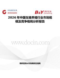 2026年中國生豬養(yǎng)殖行業(yè)市場(chǎng)規(guī)模及競(jìng)爭(zhēng)格局分析報(bào)告