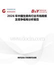 2026年中國生豬肉行業(yè)市場(chǎng)規(guī)模及競(jìng)爭(zhēng)格局分析報(bào)告