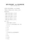 通用計算機編程：Java語言基礎試題