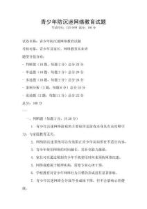 青少年防沉迷網絡教育試題