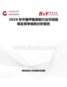 2026年中國(guó)甲氟哌酸行業(yè)市場(chǎng)規(guī)模及競(jìng)爭(zhēng)格局分析報(bào)告