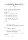 全國計算機等級考試：數(shù)據(jù)庫應用技術試題