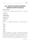 2025寧夏糧食和物資儲備局事業單位筆試試題及答案