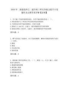 2026年二級建造師之二建市政工程實務能力提升B卷題庫及完整答案詳解【必刷】