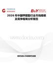 2026年中國甲醛酯行業市場規模及競爭格局分析報告