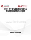 2026年中國電信拉曼放大器行業(yè)市場規(guī)模及競爭格局分析報(bào)告