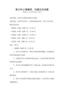 青少年心理輔導，溝通方法試題