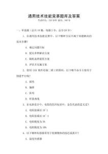通用技術技能競賽題庫及答案