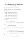 通用計算機(jī)編程語言：C++基礎(chǔ)操作試題