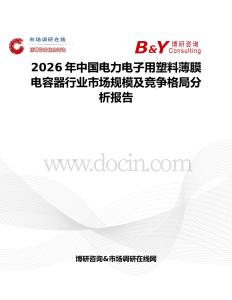 2026年中国电力电子用塑料薄膜电容器行业市场规模及竞争格局分析报告