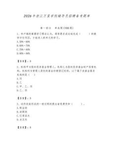 2026年浙江萬里學(xué)院輔導(dǎo)員招聘備考題庫帶答案（綜合題）