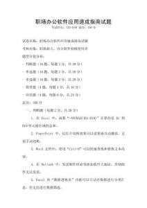 職場辦公軟件應用速成指南試題