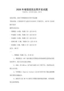 2026年增強(qiáng)現(xiàn)實(shí)應(yīng)用開發(fā)試題