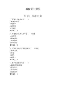 2026年電工題庫（歷年真題）