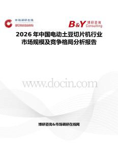2026年中国电动土豆切片机行业市场规模及竞争格局分析报告