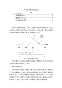 《【DOA估計的系統模型綜述】1600字》