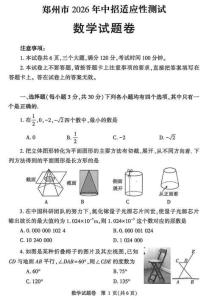 （中考二模）鄭州市2026年中招適應性測試試題卷數學試卷及答案