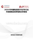 2026年中國電動(dòng)旅行代步車行業(yè)市場(chǎng)規(guī)模及競(jìng)爭(zhēng)格局分析報(bào)告