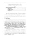 《【建筑室內(nèi)環(huán)境監(jiān)測(cè)系統(tǒng)架構(gòu)設(shè)計(jì)案例】3400字》