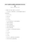 2026年春季全國通用計算機操作員考試試題