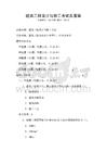 建筑工程設計與施工考試及答案