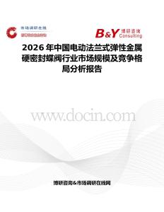 2026年中国电动法兰式弹性金属硬密封蝶阀行业市场规模及竞争格局分析报告