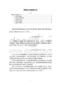《【圖像的先驗模型分析】10000字》
