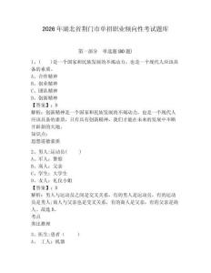 2026年湖北省荊門市單招職業傾向性考試題庫及完整答案詳解一套