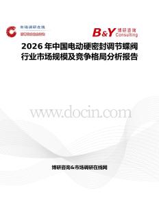 2026年中國電動硬密封調節(jié)蝶閥行業(yè)市場規(guī)模及競爭格局分析報告