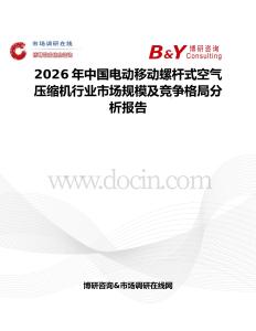 2026年中國電動移動螺桿式空氣壓縮機行業(yè)市場規(guī)模及競爭格局分析報告