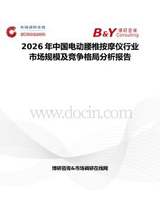 2026年中國電動腰椎按摩儀行業(yè)市場規(guī)模及競爭格局分析報告