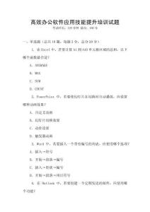 高效辦公軟件應用技能提升培訓試題