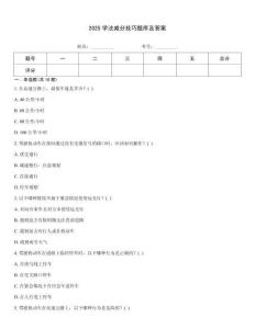 2025學法減分技巧題庫及答案