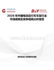 2026年中國電動自行車車架行業(yè)市場規(guī)模及競爭格局分析報告