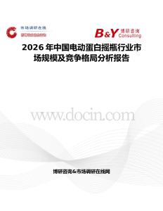 2026年中國電動蛋白搖瓶行業(yè)市場規(guī)模及競爭格局分析報(bào)告