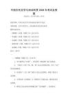 中國(guó)古代文學(xué)與詩(shī)詞欣賞2026年考試及答案