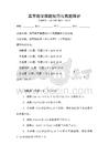 高等數學解題技巧與真題解析