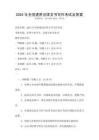 2025年全國(guó)通用法律文書(shū)寫作考試及答案